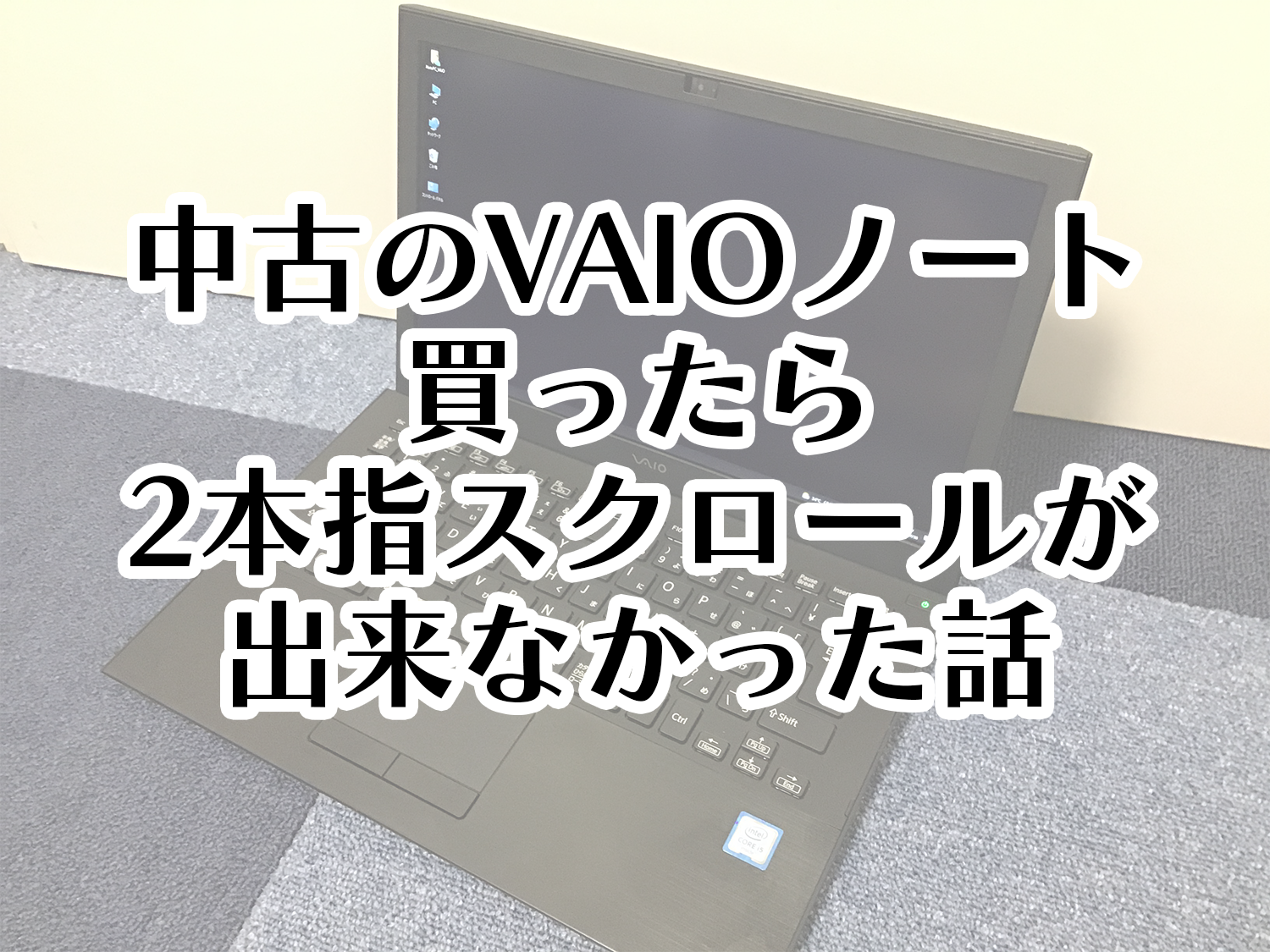 ノートPC→タブレットに変形 vaio fit14 DVDドライブ付 ジャンク扱+